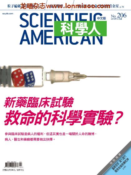 [台湾版]Scientific American 科学人 2019年4月刊